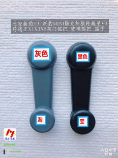 适用于长安跨越王X1X3X5新豹T3二代勋龙神骐迷你玻璃升降前门摇把