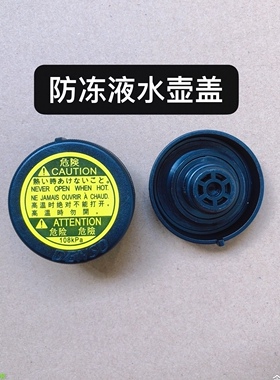 适用丰田ACR50普锐斯卡罗拉逸致RAV4防冻液副水箱盖付水壶盖配件
