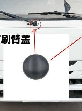 适用于五十铃翼放EC5/ES5/EM5/EC7/EM前雨刮器螺丝雨刷雨刮臂盖帽