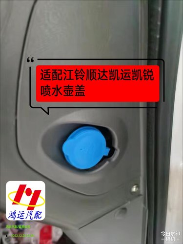 适配江铃喷水盖顺达凯运凯锐喷水壶盖雨刮精喷水壶盖玻璃水箱盖子