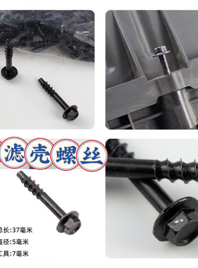 通用长安欧尚X5 Z6 X7PLUS空气格外壳外罩螺丝滤芯螺栓空滤壳螺丝