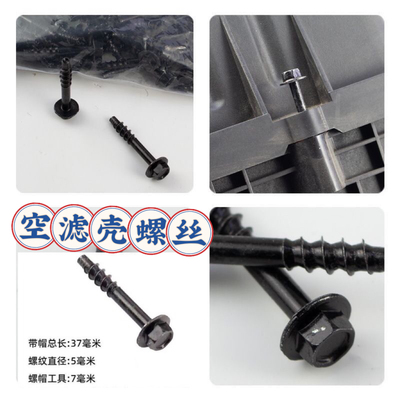 通用长安CS75univ逸动Plus空气格外壳外罩螺丝滤芯螺栓空滤壳螺丝