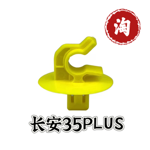 适用于长安cs35plus发动机罩撑杆架子卡扣机盖立杆固定支架卡扣