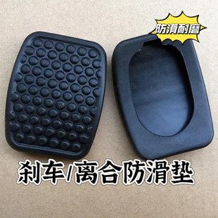 M80 M70 M90离合器刹车踏板垫胶皮套 M60 适配长安睿行S50T