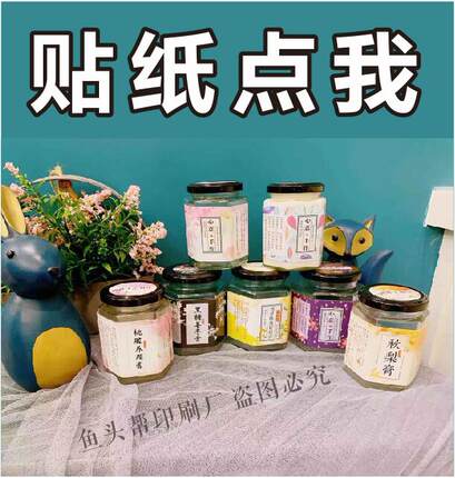 不干胶标签防水六棱瓶贴标签贴封口贴八珍膏姜枣膏柠檬膏唇膏标签