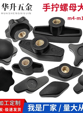 手拧螺母旋钮调节螺帽T型一字圆头滚花直纹四角塑胶手柄M4M5-M12