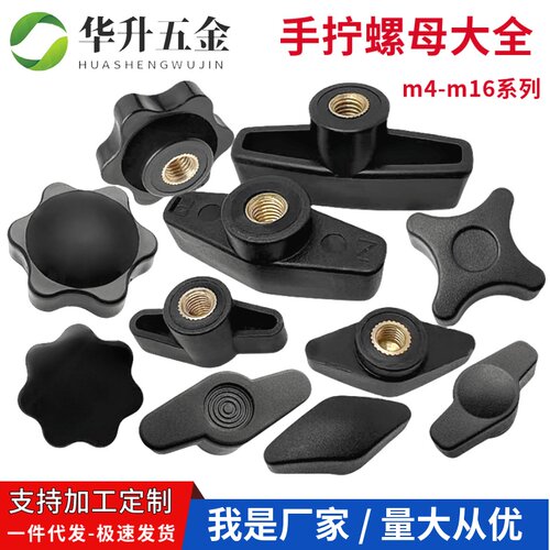 手拧螺母旋钮调节螺帽T型一字