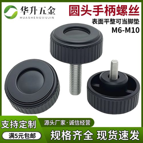 圆形包胶佛山市塑料手柄平头粗牙