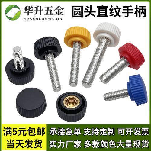 圆头手拧胶头螺丝M4M5M6