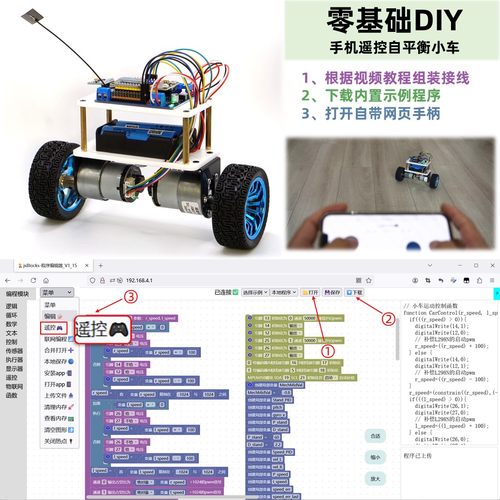 WiFi遥控【自平衡小车DIY套件】ESP32 NumOne图形化编程