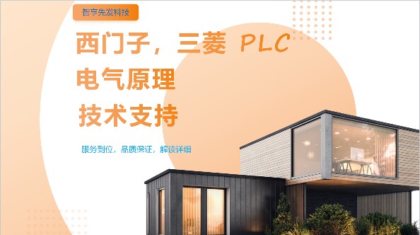 西门子，三菱，PLC，技术服务，方案设计，原理图设计，上位机