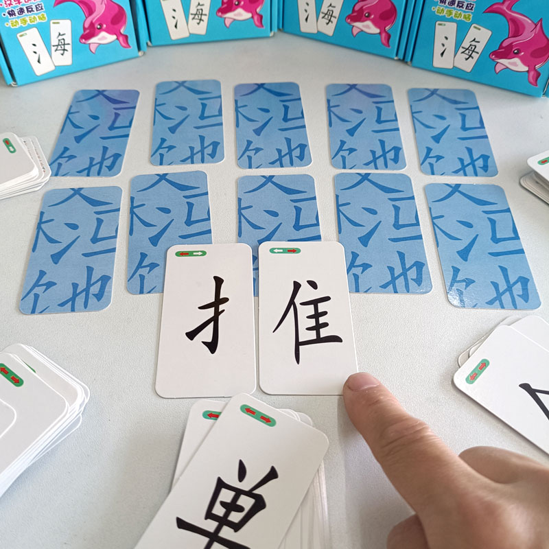 魔法汉字扑克牌笔画偏旁部首认字卡片成语接龙速记魔术拼字识字卡-封面