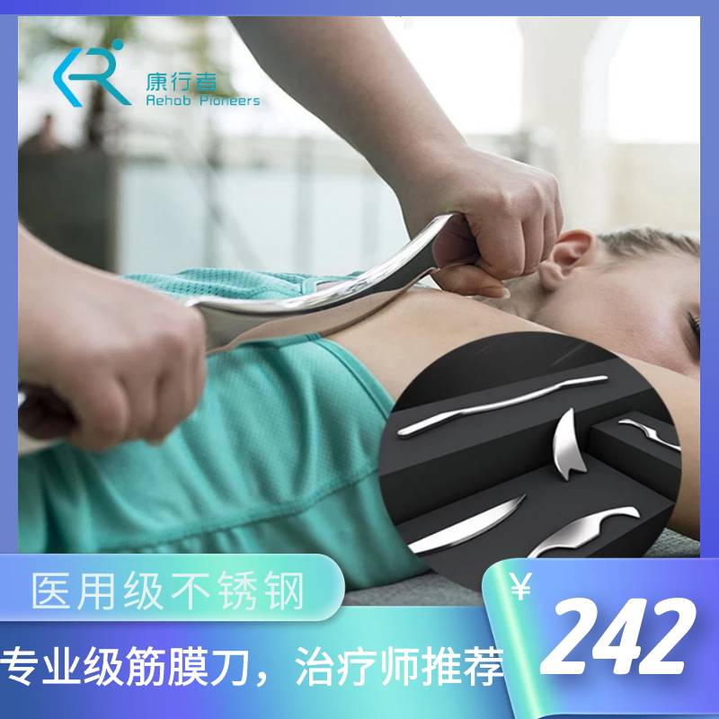 康行者筋膜刀经络疏通刮痧按摩工具运动损伤康复治疗筋膜放松松解