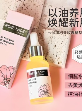 roseface玫瑰精华油淡纹抗初老