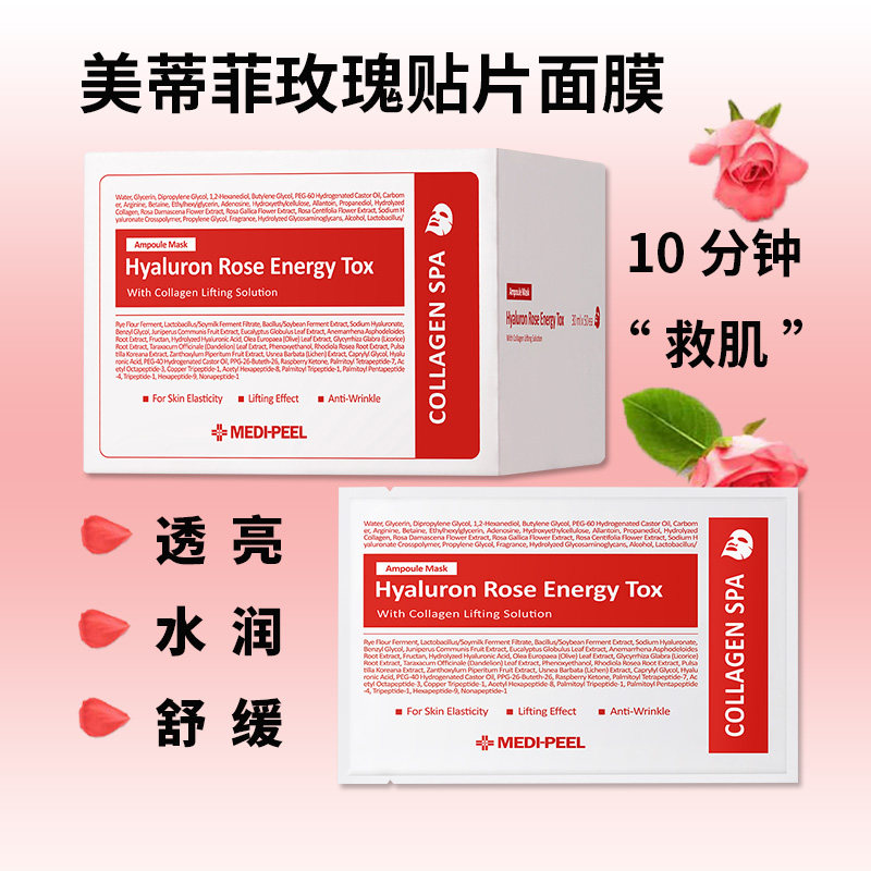 韩国美蒂菲玫瑰精华贴片面膜medipeel补水保湿紧致滋养舒缓透亮