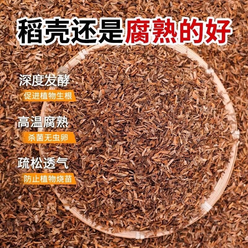 通用型发酵稻壳养花种菜疏松透气草莓营养土