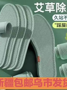 新疆仓艾草除臭鞋垫男款竹炭吸汗防臭透气女软底舒适留香皮鞋汗脚