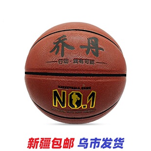 加厚耐磨PU篮球弹性好耐用七号球成人篮球室内室外通用新疆包邮