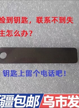 新疆本地不锈钢号码牌钥匙扣防丢牌金属姓名手机号牌新疆包邮