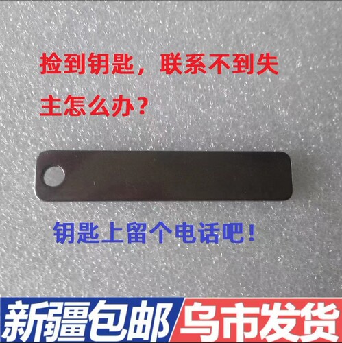 新疆本地不锈钢号码牌钥匙扣防丢牌金属姓名手机号牌新疆包邮