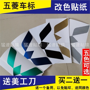 五菱车标改色贴纸荣光之光宏光V凯捷征途新卡小卡改装装饰贴黑色