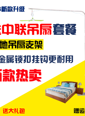 新款落地中联床头微风小吊扇支架加粗静音加长床上固定架蚊帐吊杆