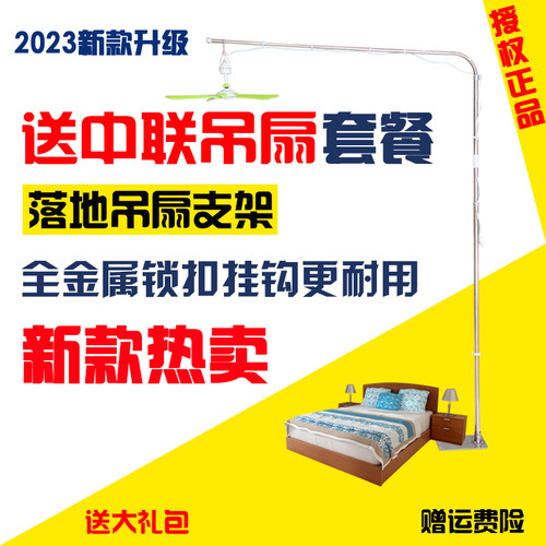 新款落地中联床头微风小吊扇
