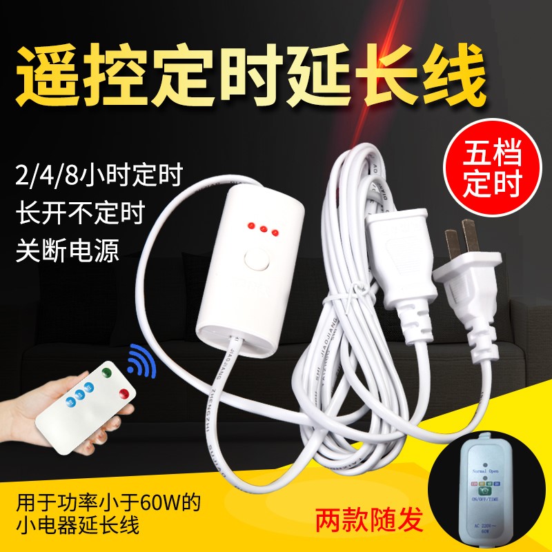 帶遙控器定時功能加長吊扇延長線