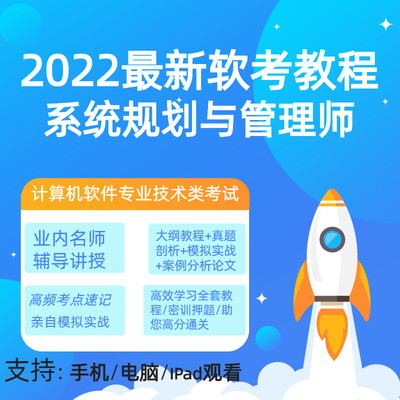 2122软考系统规划与管理师题库软件历年真题模拟试卷网课视频教程