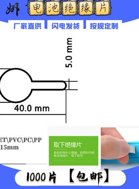 40X20透明pet绝缘塑料膜CR2032纽扣5号电池隔断隔离麦拉片玩具pvc