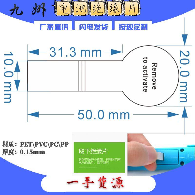 丝印塑料片玩具绝缘条纽扣电池片