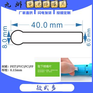 40X8cr1220手表纽扣电池隔断隔离挡片玩具超薄绝缘插条透明PET垫