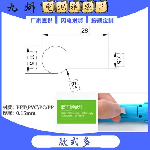 28X11.5pet绝缘拉条pvc片LR44 AG13  L1154纽扣电池麦拉膜塑料片 - 封面