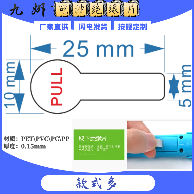 PET绝缘片九州丝印白色麦拉MYLAR