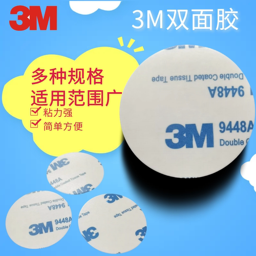 工厂双面胶不干胶3M胶带强力