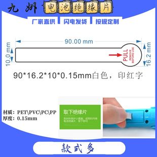 16.2跳蛋玩具透明绝缘隔条遥控器纽扣电池保护麦拉片丝印字