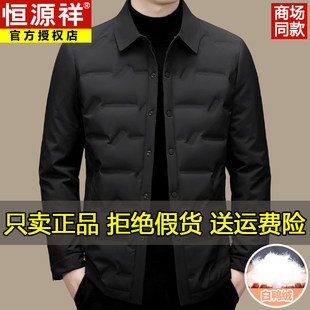恒源祥轻薄款羽绒服男商务短款冬季新款保暖内胆轻便翻领夹克外套