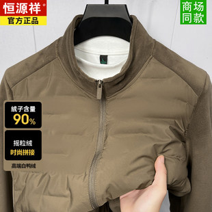 恒源祥保暖立领轻薄羽绒服男士秋冬季羽绒外套90绒白鸭绒夹克上衣