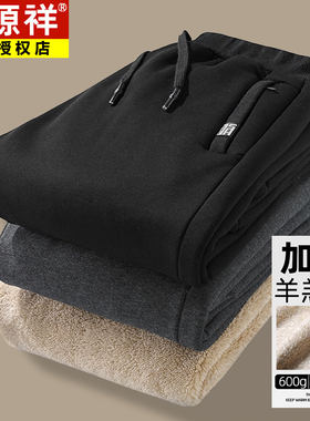 恒源祥羊羔绒裤子男冬季新款加绒加厚直筒纯棉卫裤外穿运动休闲裤