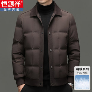 恒源祥高端羽绒服男士轻薄翻领中年爸爸冬装加厚保暖鸭绒宽松外套