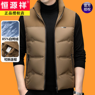恒源祥羽绒马甲男秋冬外穿轻薄保暖羽绒服中青年休闲时尚马夹外套