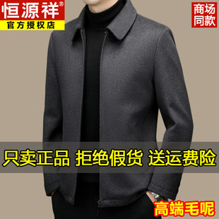 恒源祥羊毛夹克外套男翻领秋冬新款加绒加厚中年爸爸短款毛呢大衣
