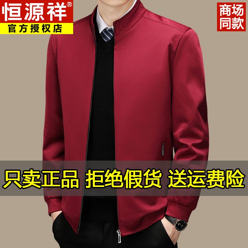 恒源祥春秋薄款夹克外套男中年爸夹克