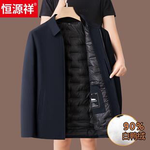 恒源祥轻薄羽绒服男士短款翻领中老年可脱内胆爸爸秋冬装行政外套