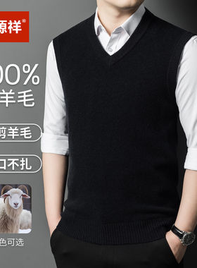 恒源祥秋冬季100纯羊毛衫男马甲背心中年爸爸毛衣内搭无袖针织衫