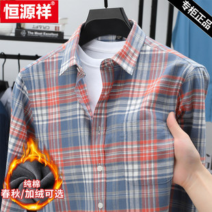 恒源祥男士长袖纯棉衬衫秋冬加绒加厚中年爸爸装全棉格子衬衣外套