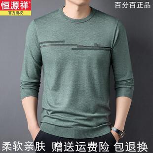 恒源祥羊毛衫男士春秋款针织衫圆领薄款毛衣长袖t恤衫休闲打底衫