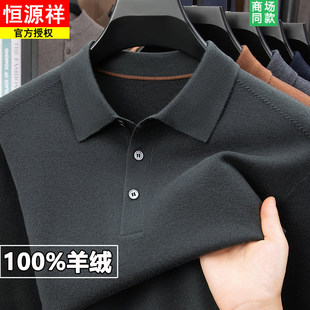 恒源祥羊绒衫长袖T恤男士中年秋冬季休闲纯色翻领加厚羊毛衫