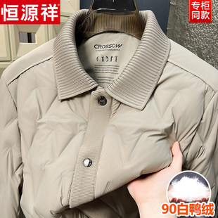 恒源祥轻薄款羽绒服男短款爸爸冬季加厚保暖冬装商务翻领夹克外套