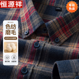 恒源祥全棉休闲格子衬衫男长袖春秋新款爸爸春装上衣薄款纯棉衬衣